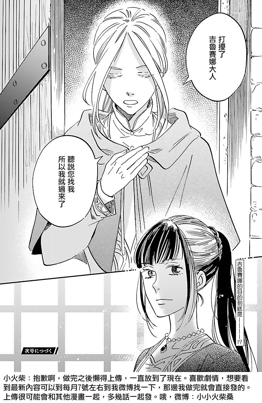 艾拉和异国的王第09话