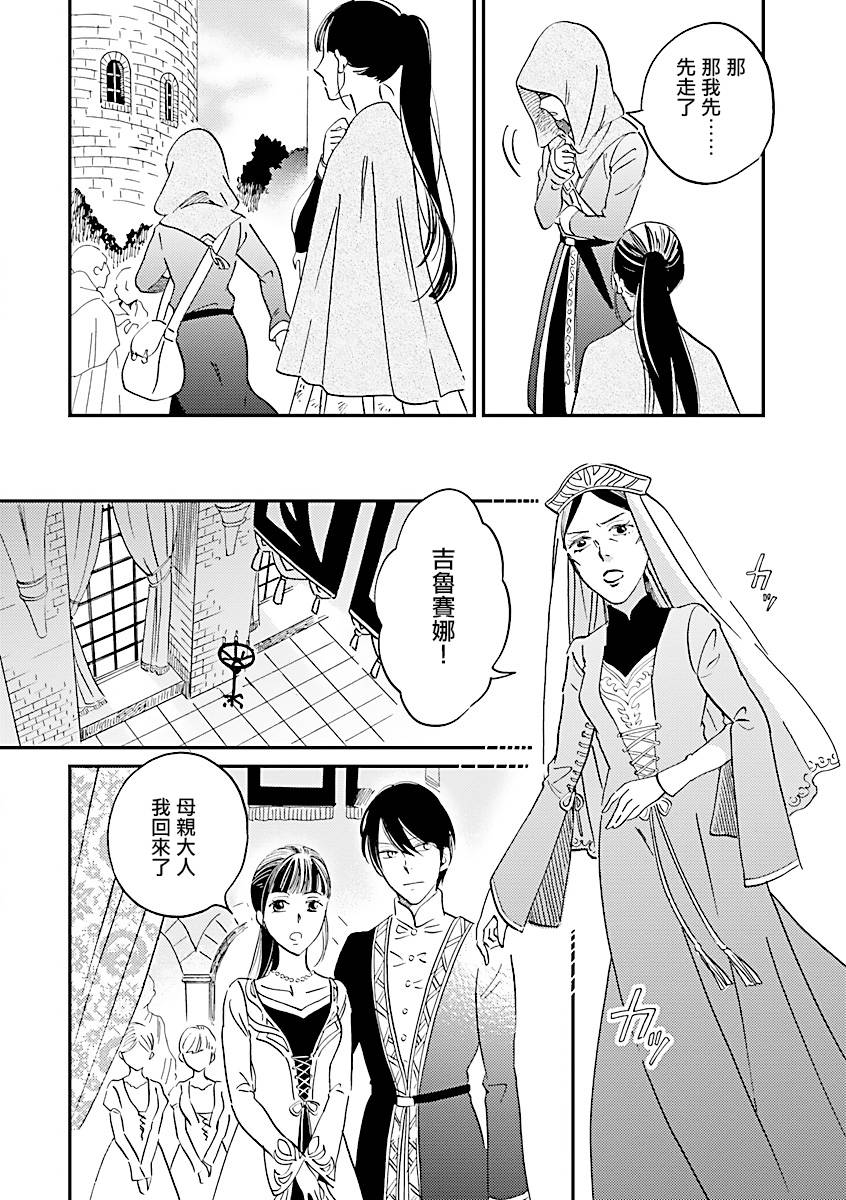 艾拉和异国的王第09话