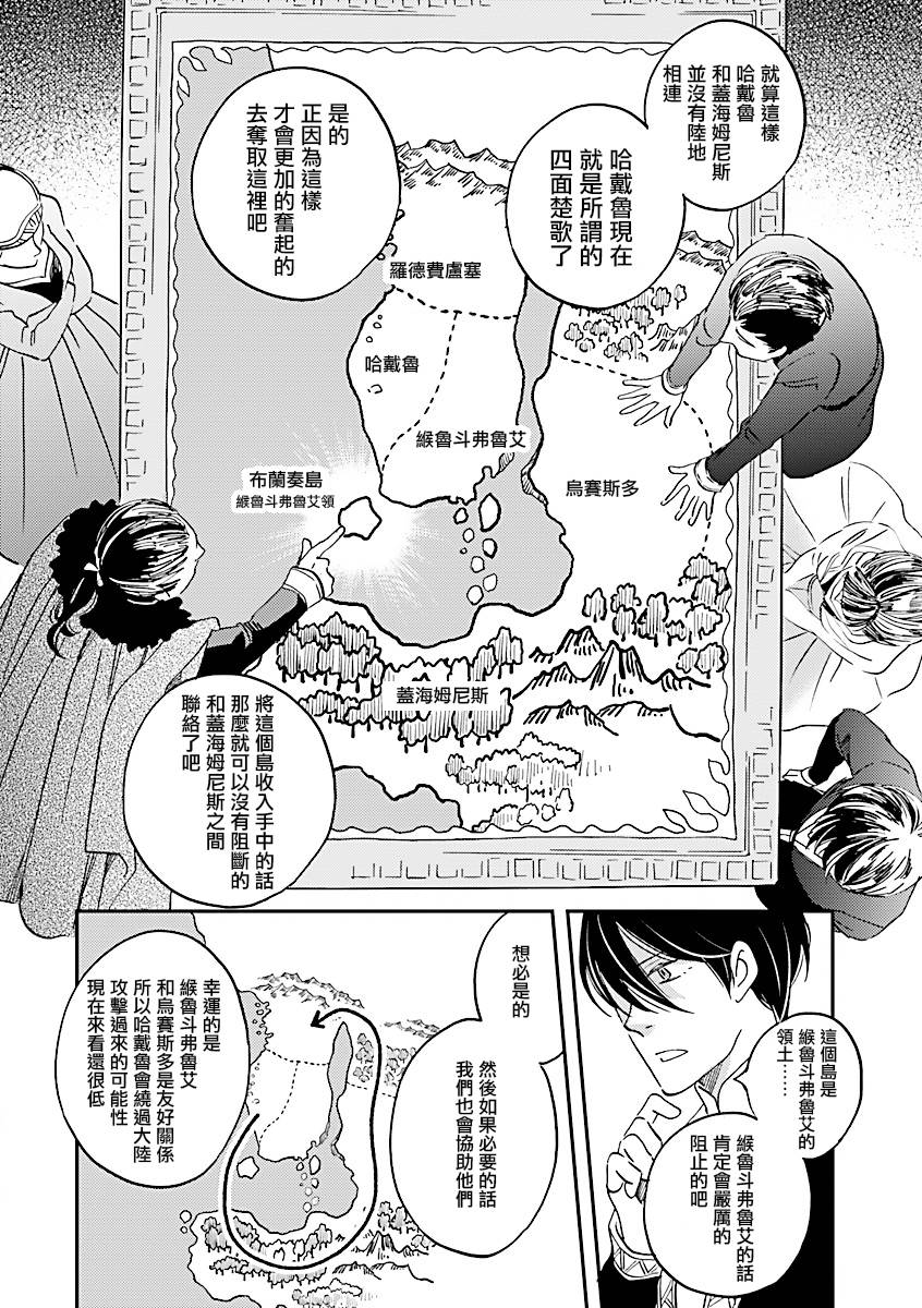艾拉和异国的王第09话