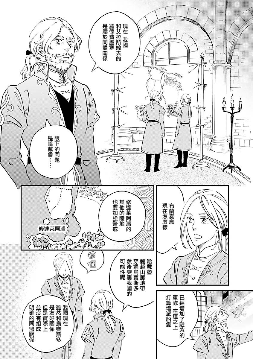 艾拉和异国的王第09话