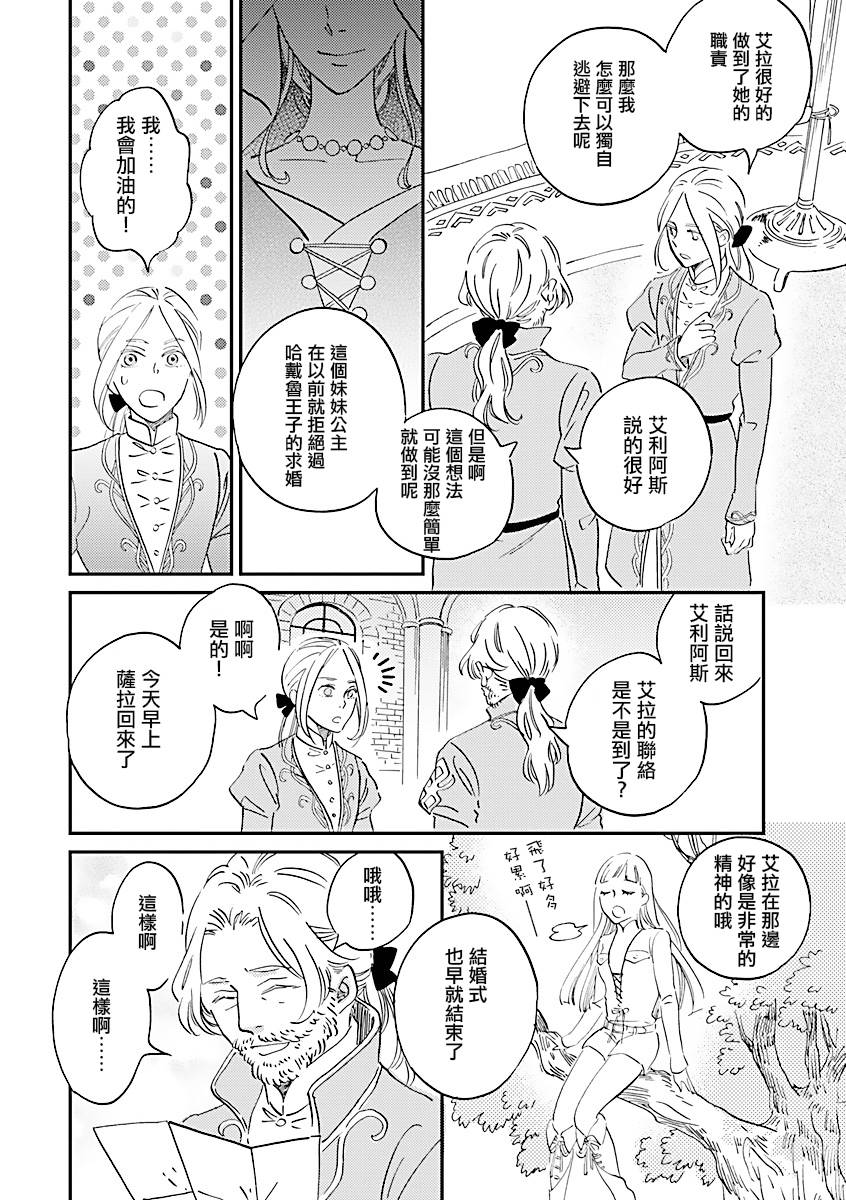 艾拉和异国的王第09话