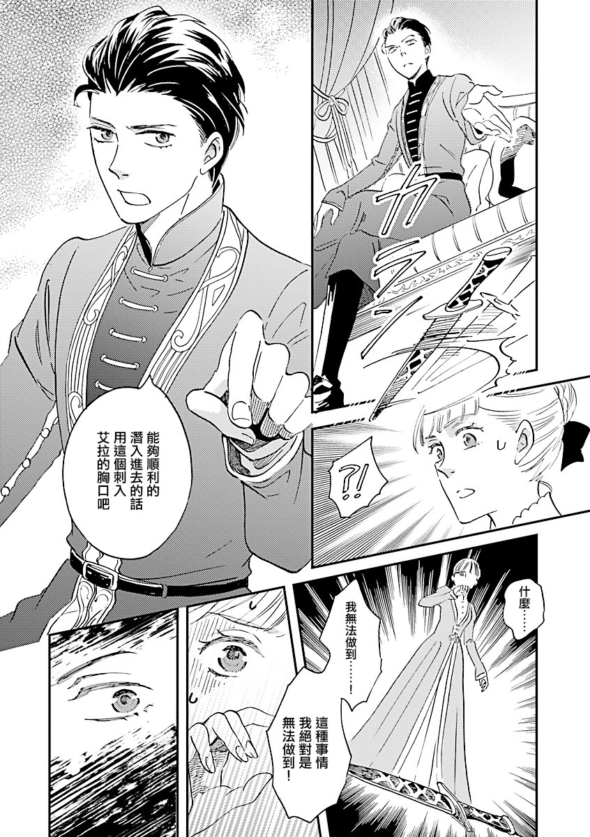 艾拉和异国的王第10话