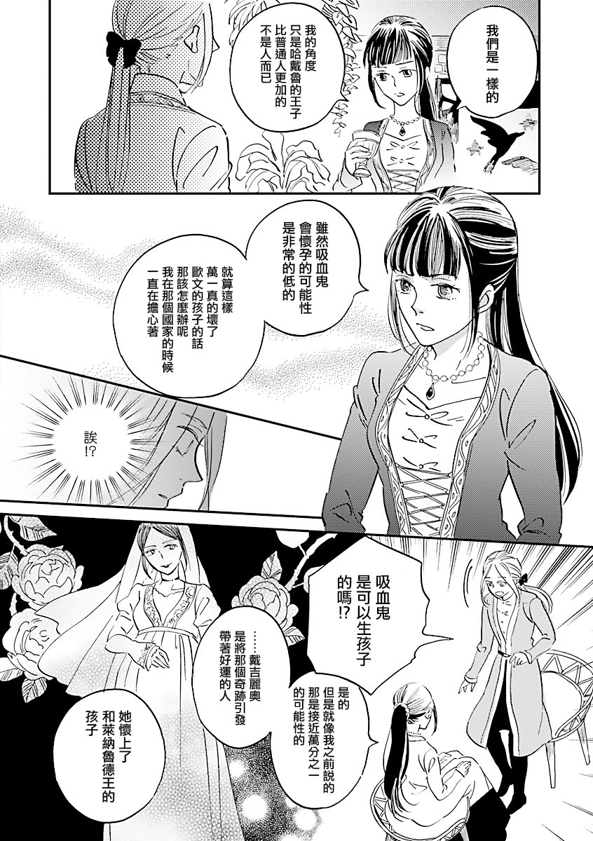 艾拉和异国的王第10话