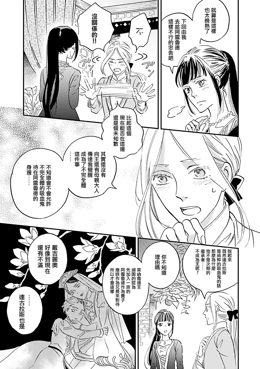 艾拉和异国的王第10话