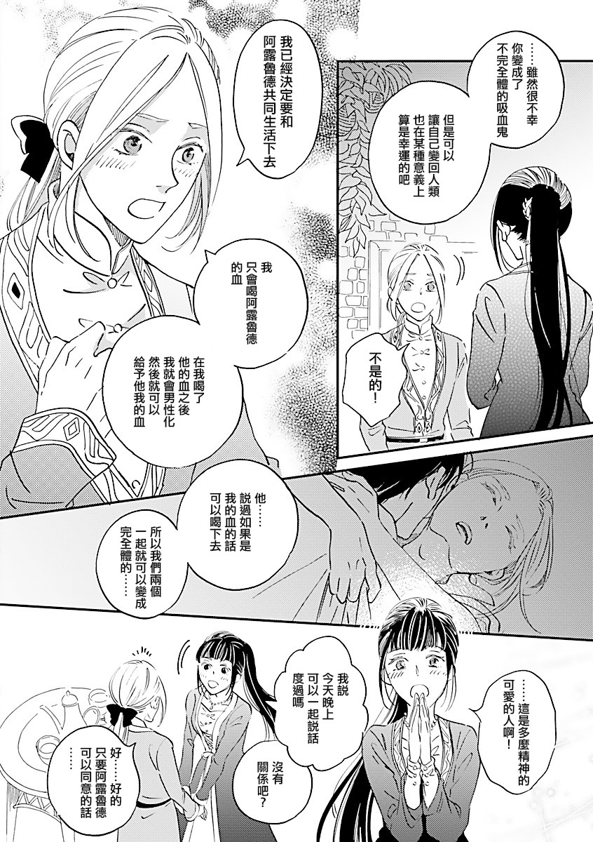 艾拉和异国的王第10话