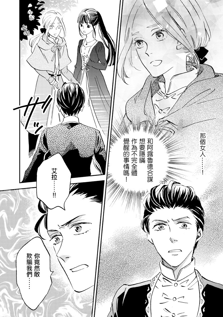艾拉和异国的王第11话