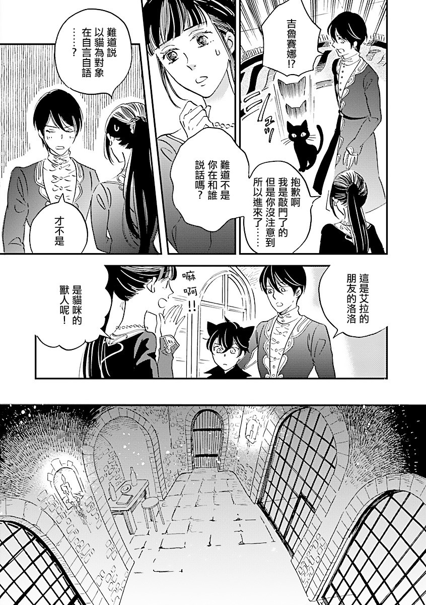 艾拉和异国的王第11话