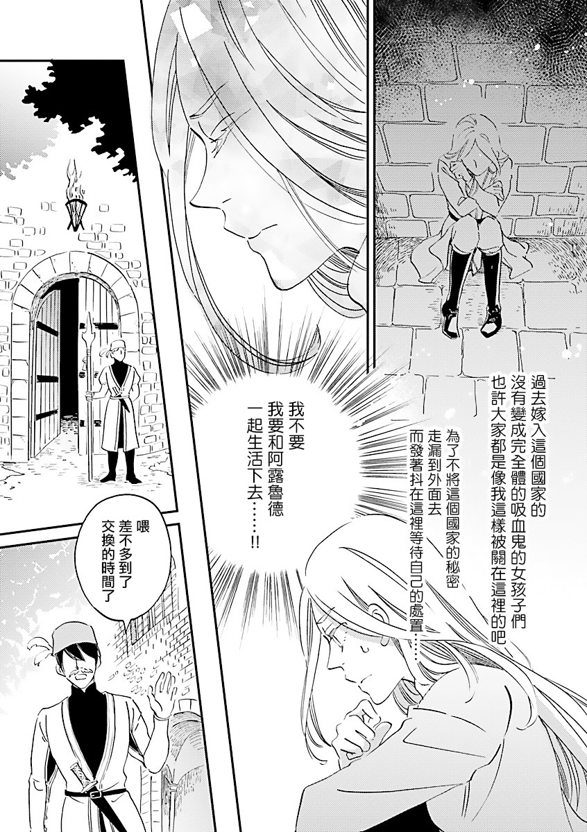 艾拉和异国的王第11话