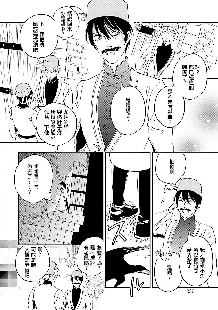 艾拉和异国的王第11话