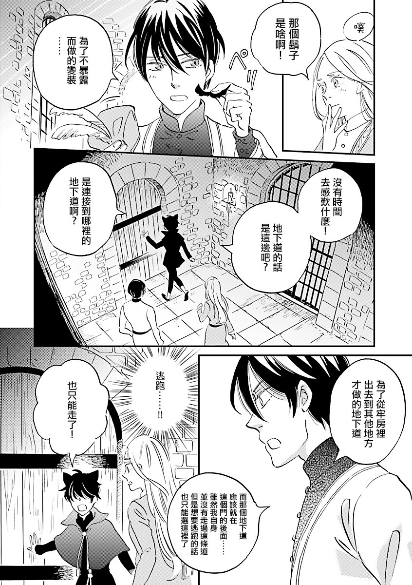 艾拉和异国的王第11话