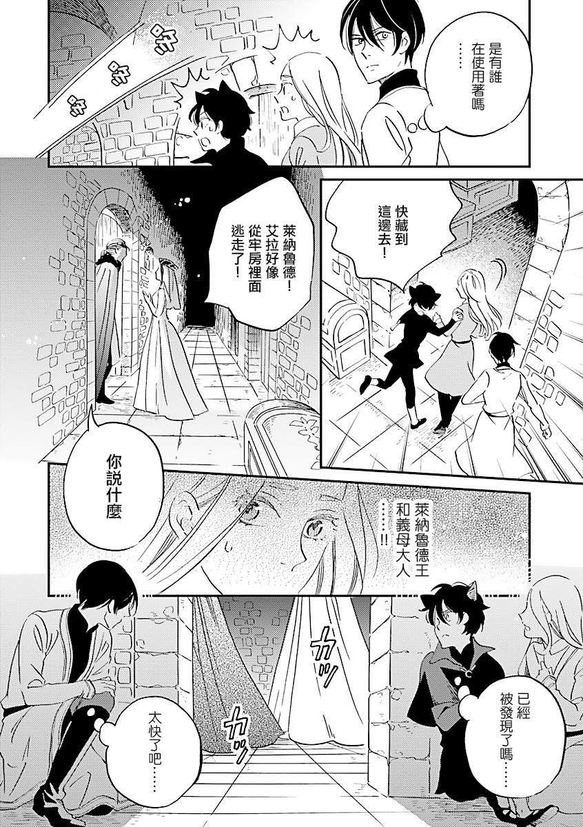 艾拉和异国的王第11话