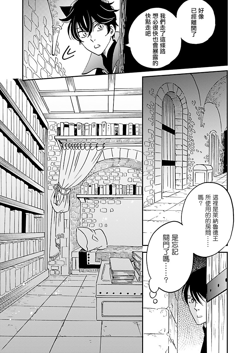 艾拉和异国的王第11话