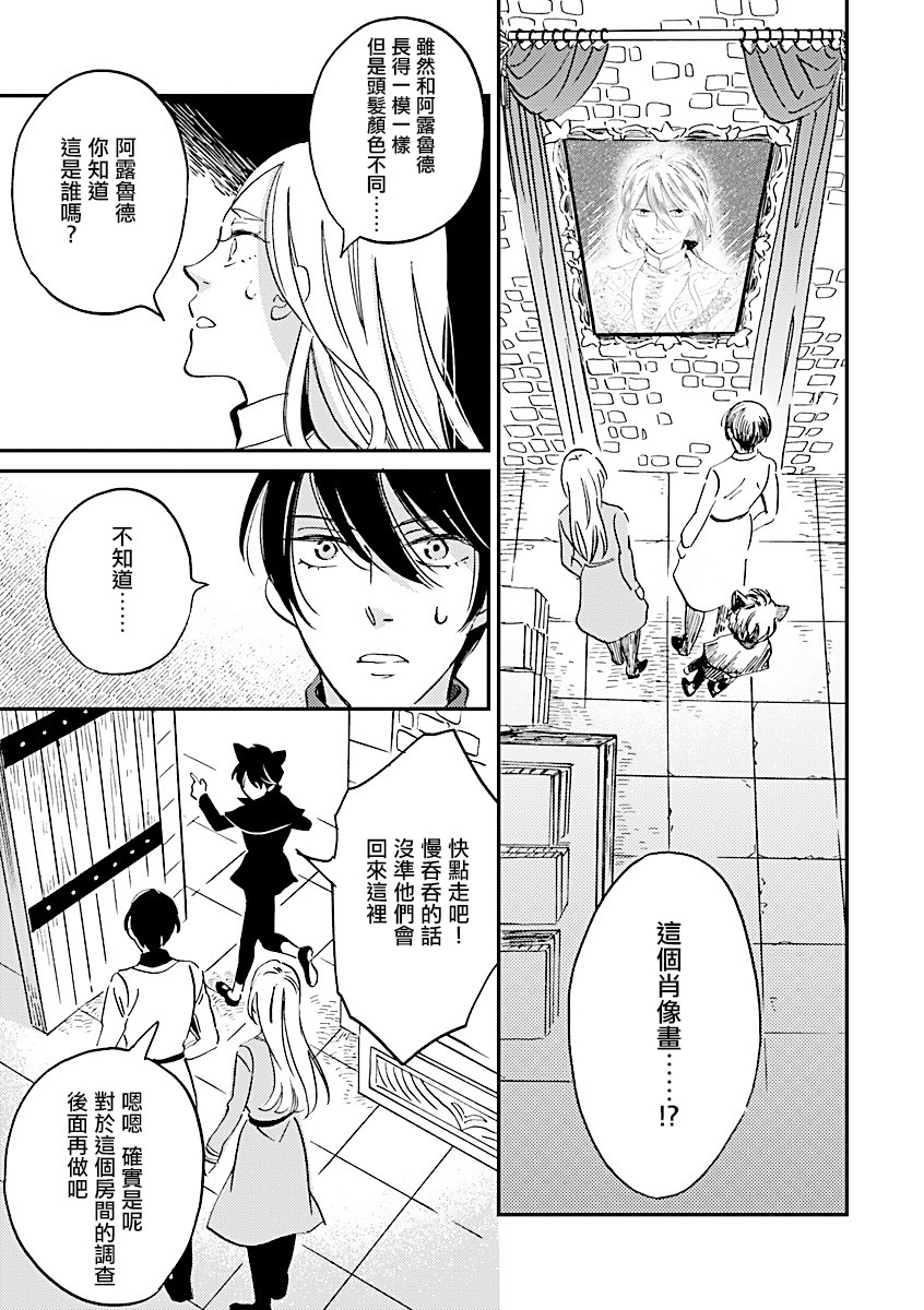艾拉和异国的王第11话