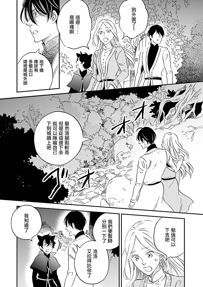 艾拉和异国的王第11话
