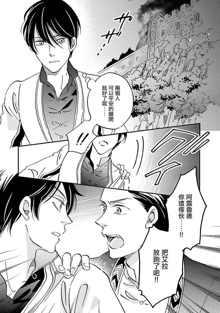 艾拉和异国的王第11话