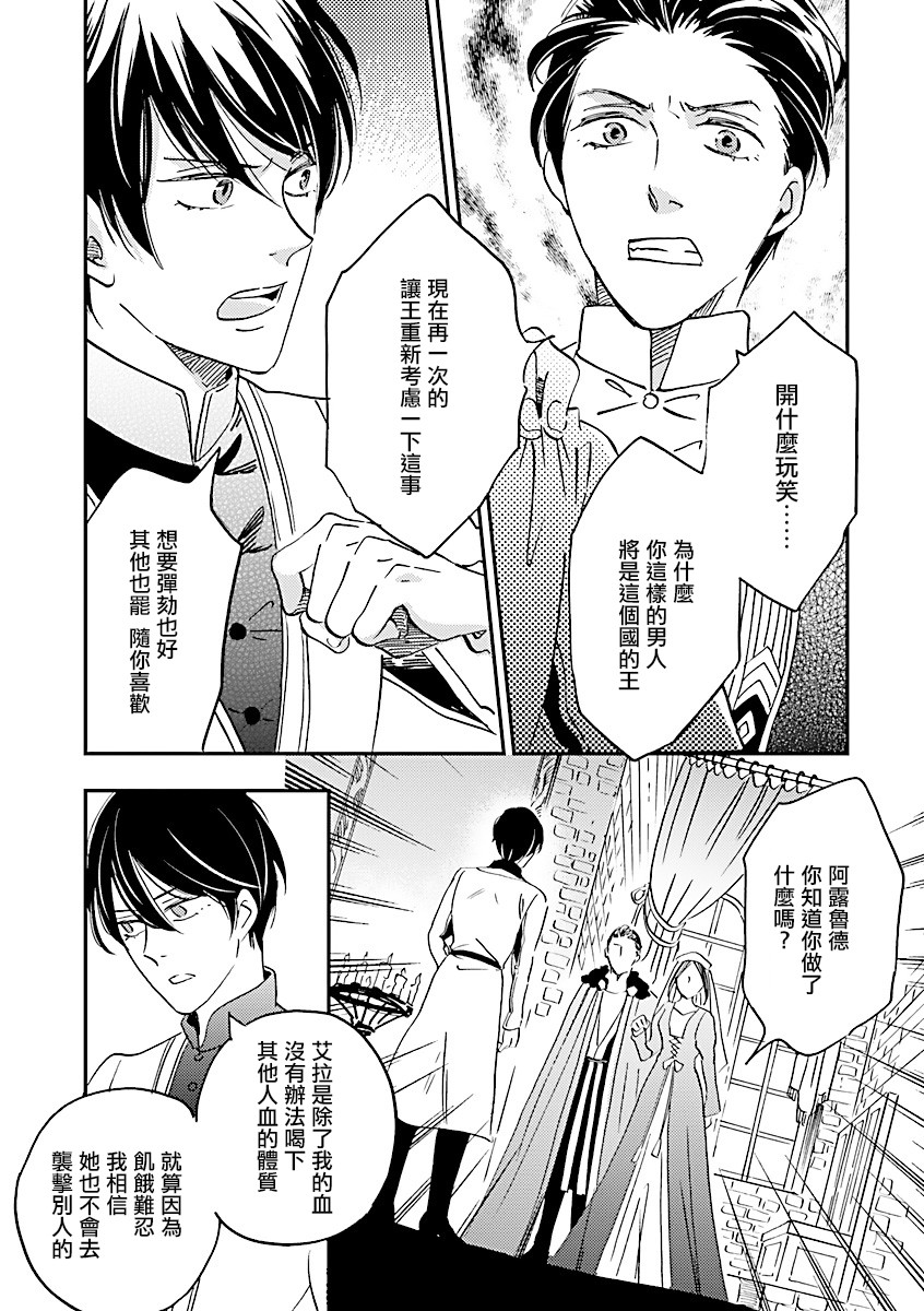 艾拉和异国的王第11话