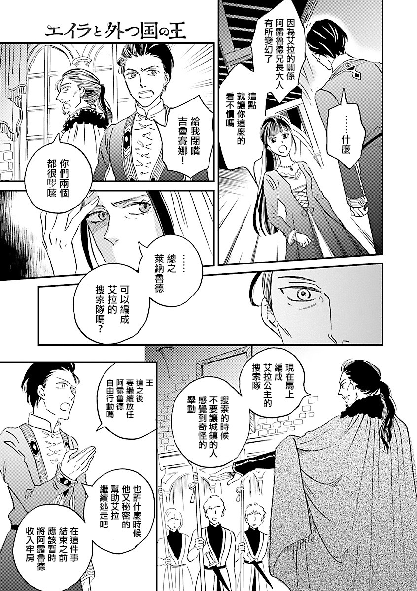 艾拉和异国的王第11话