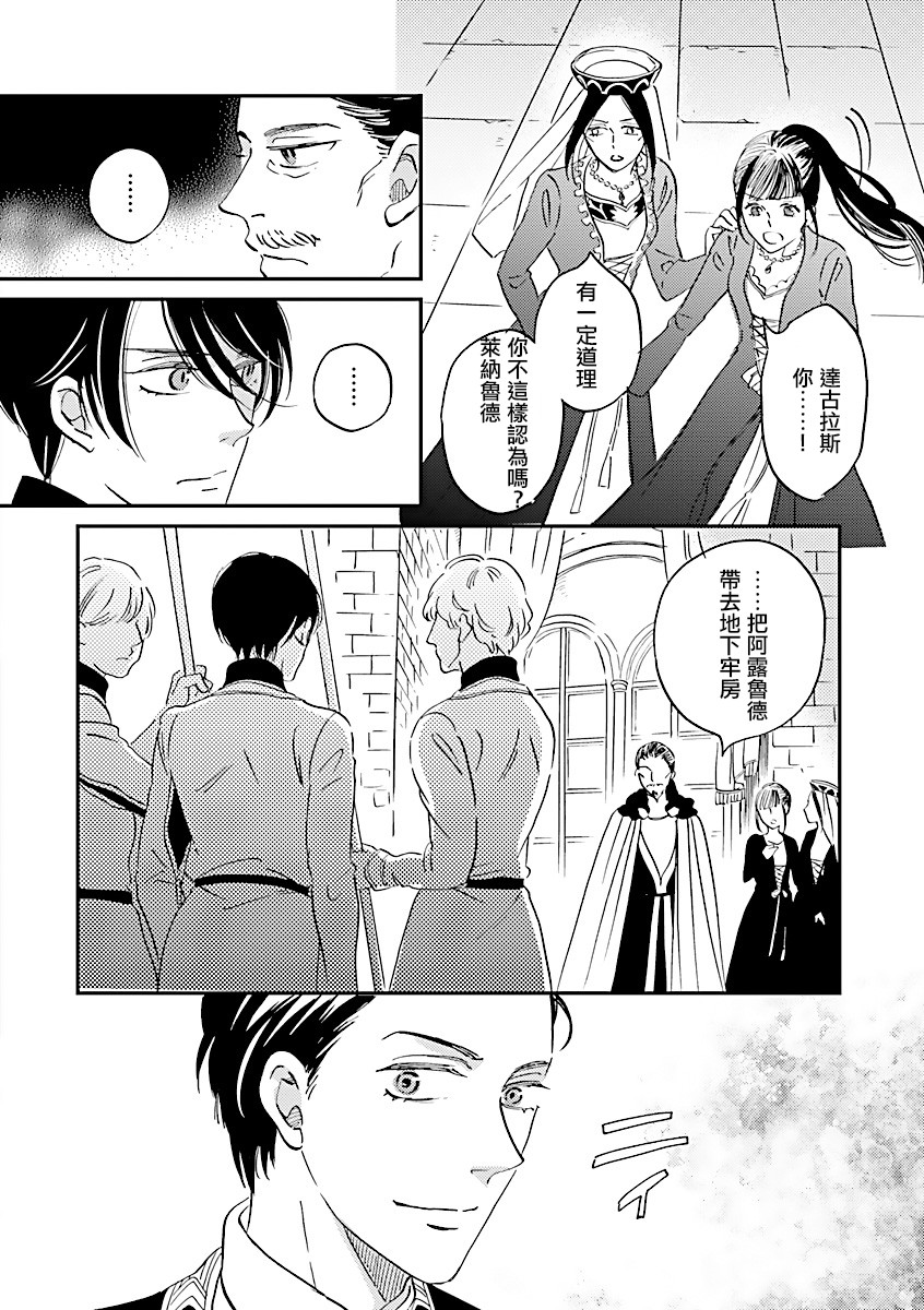 艾拉和异国的王第11话