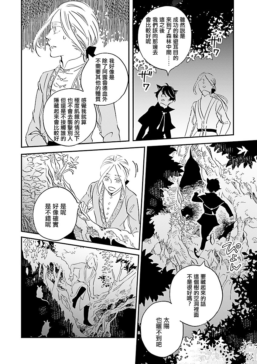 艾拉和异国的王第11话