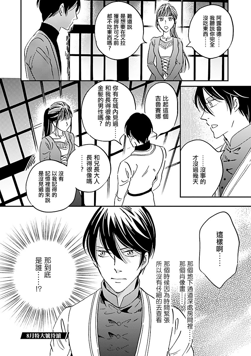 艾拉和异国的王第11话