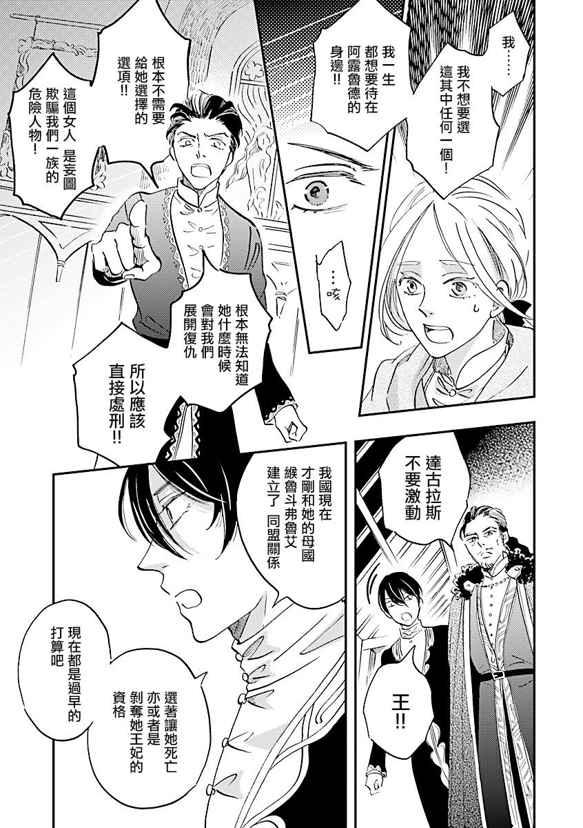 艾拉和异国的王第11话