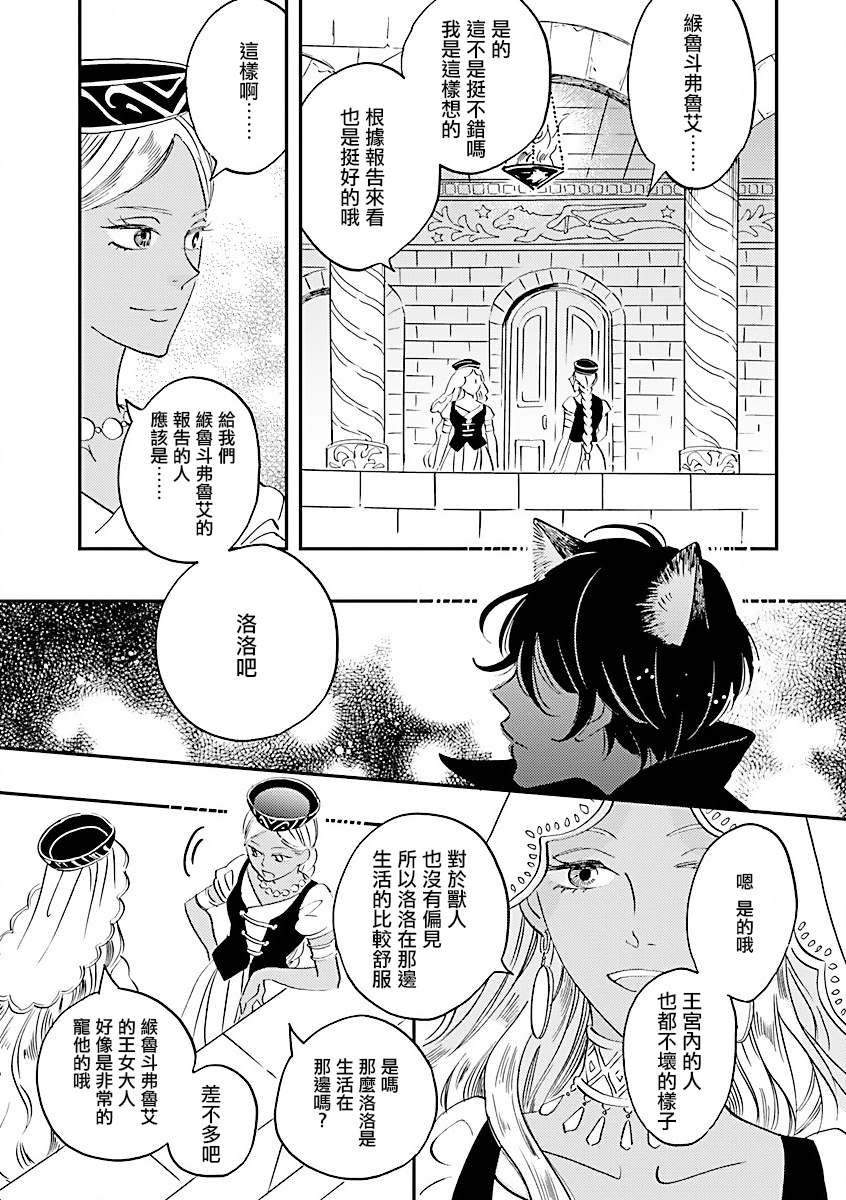 艾拉和异国的王第15话