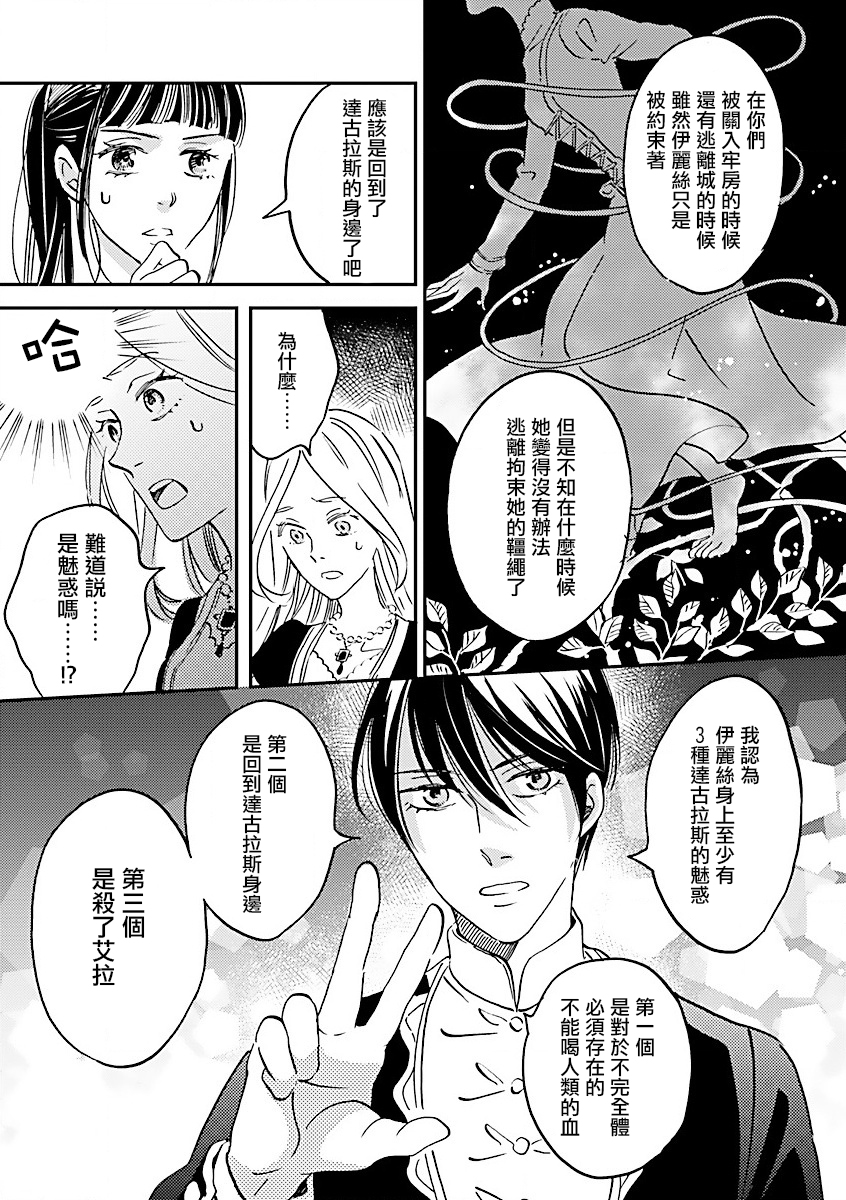 艾拉和异国的王第15话