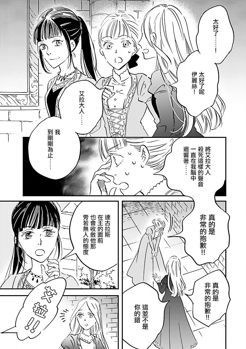 艾拉和异国的王第15话