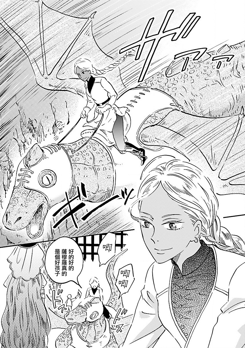 艾拉和异国的王第15话