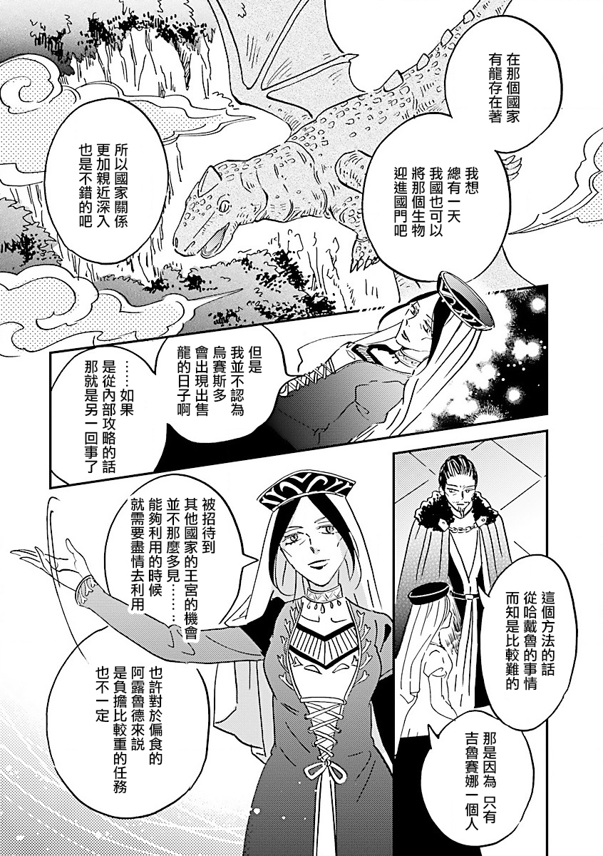 艾拉和异国的王第15话