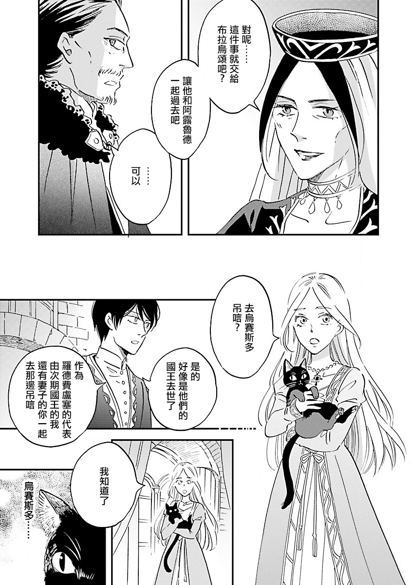 艾拉和异国的王第15话