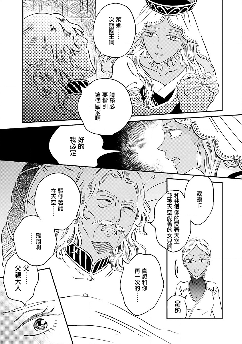 艾拉和异国的王第15话