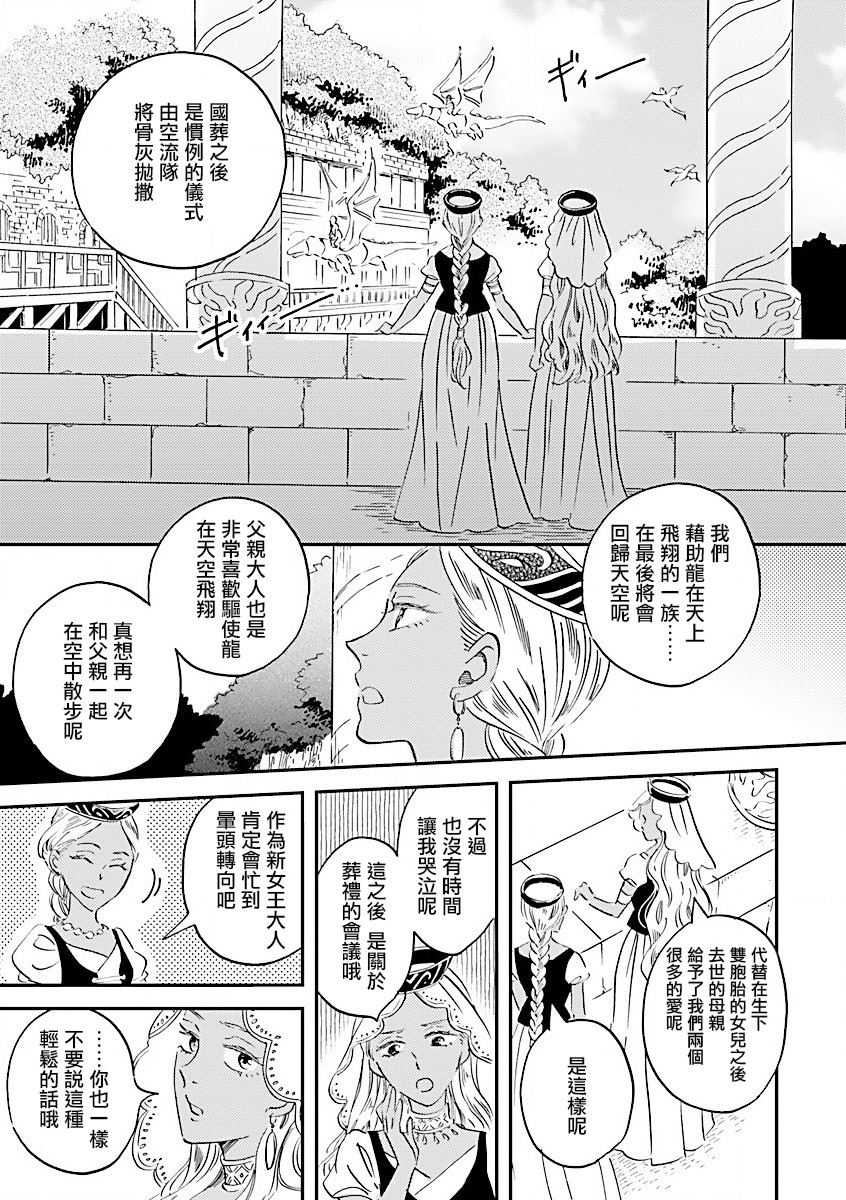 艾拉和异国的王第15话