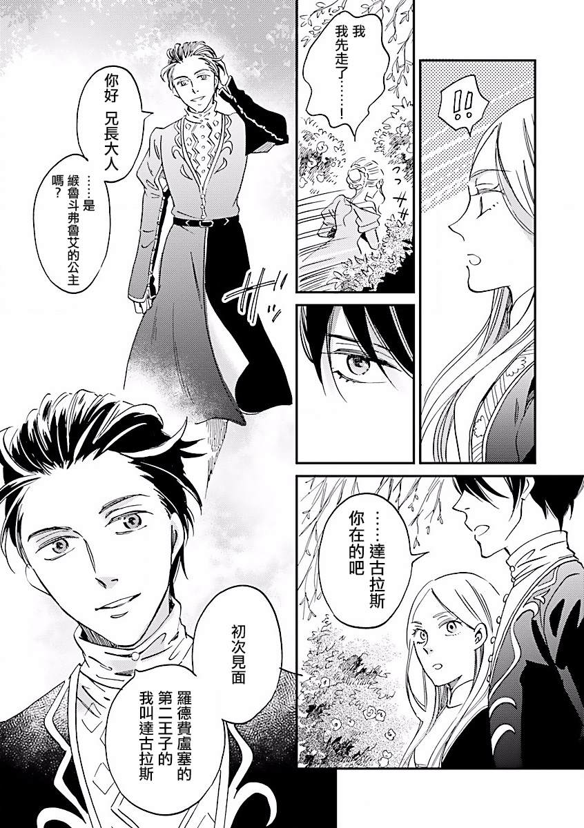 艾拉和异国的王第1话