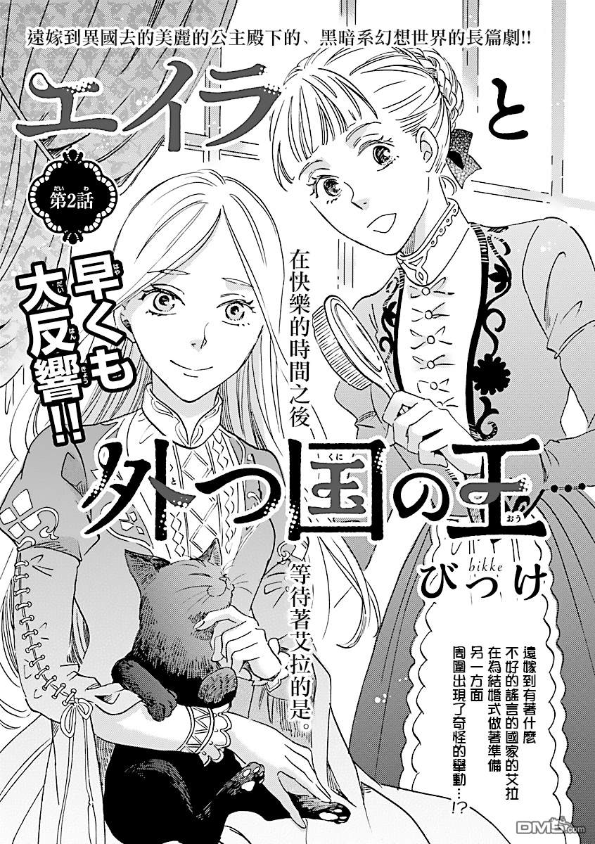 艾拉和异国的王第2话
