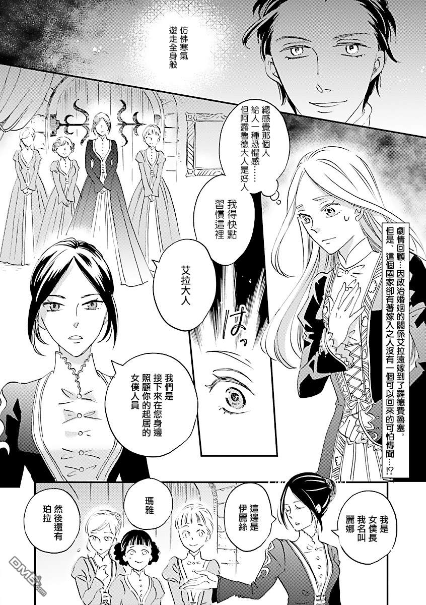 艾拉和异国的王第2话