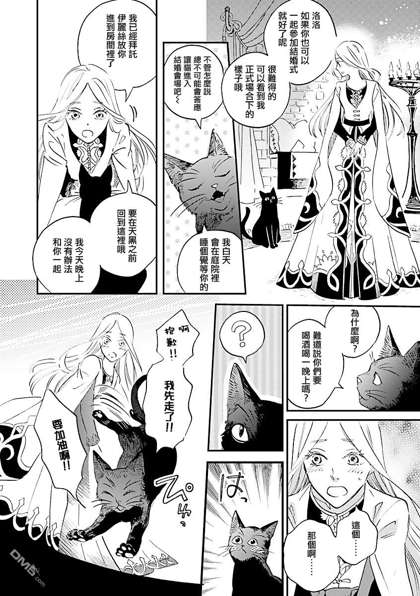 艾拉和异国的王第2话