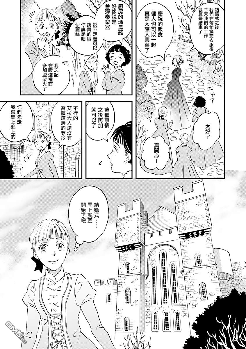艾拉和异国的王第2话
