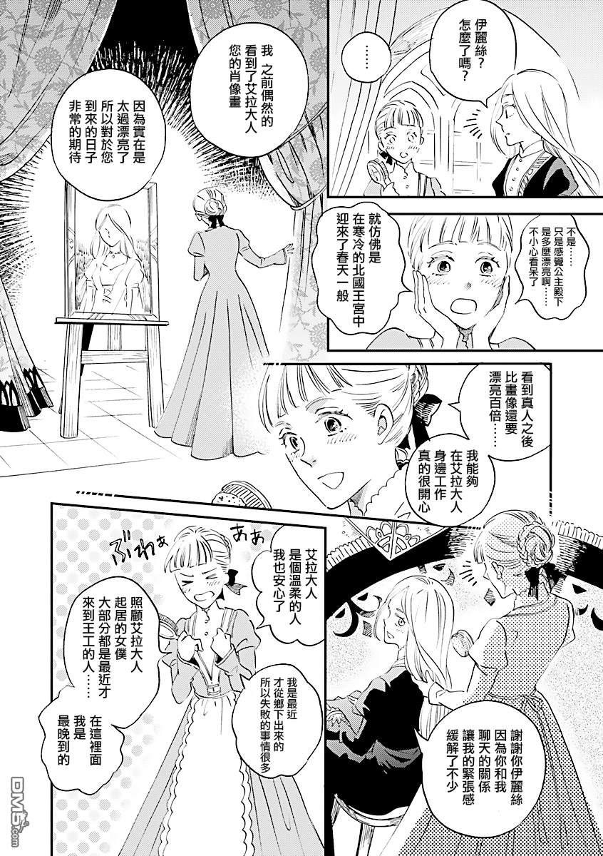 艾拉和异国的王第2话
