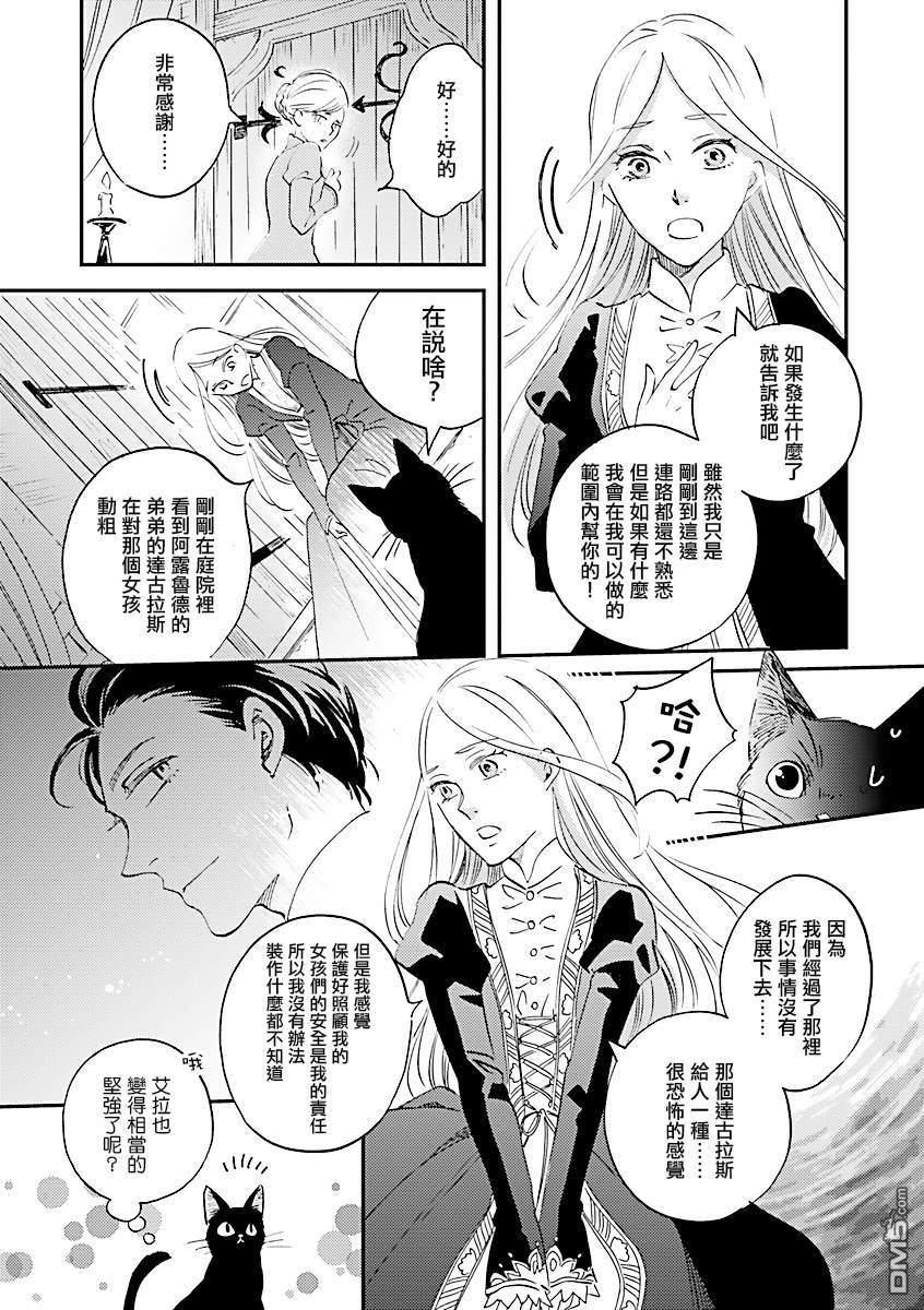 艾拉和异国的王第2话