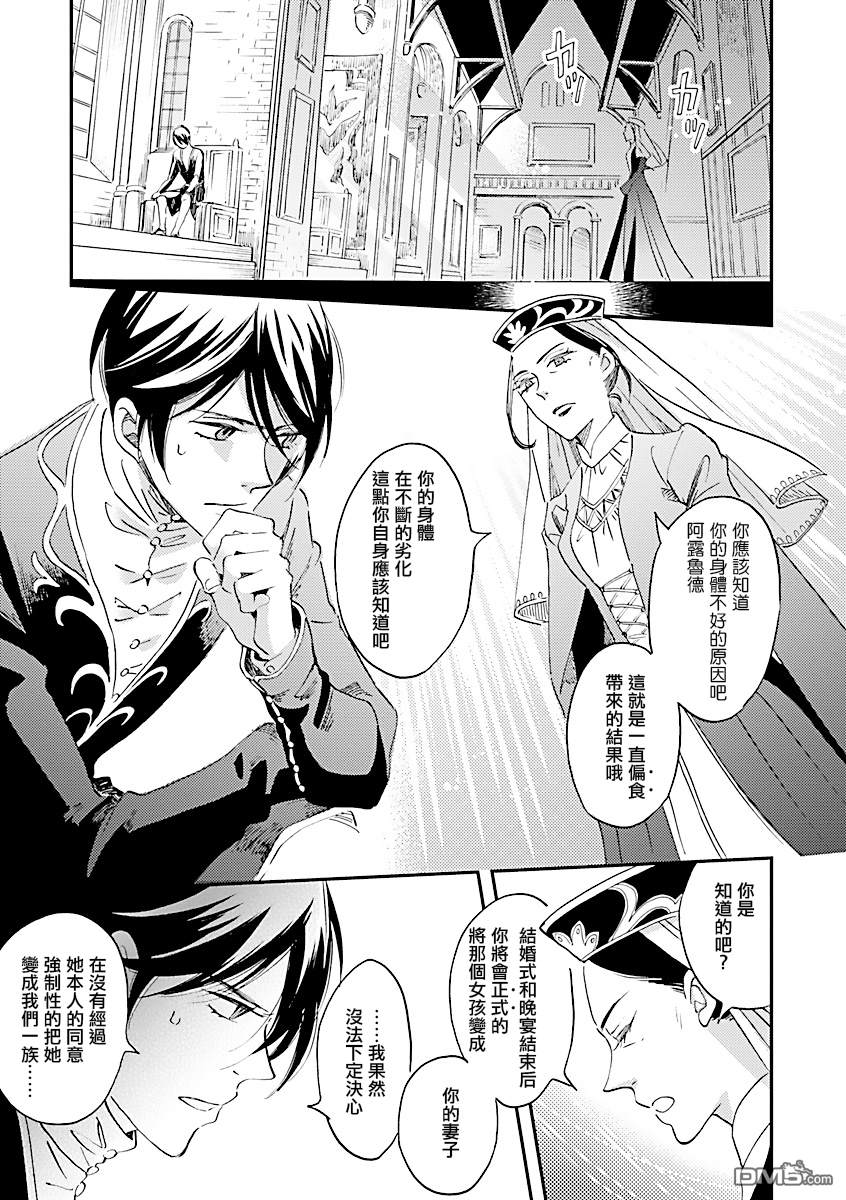 艾拉和异国的王第2话