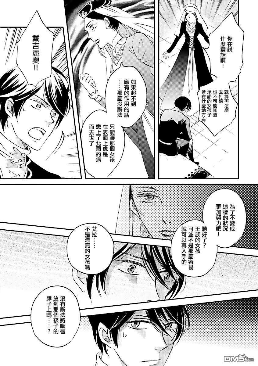 艾拉和异国的王第2话