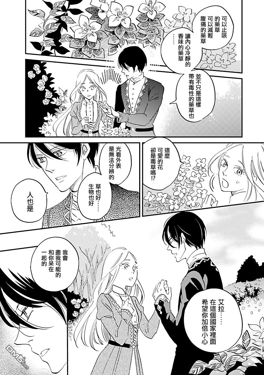 艾拉和异国的王第4话