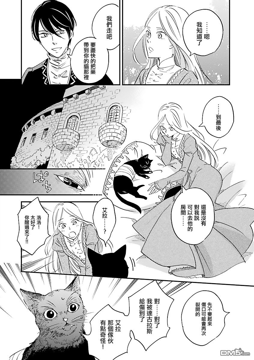 艾拉和异国的王第4话