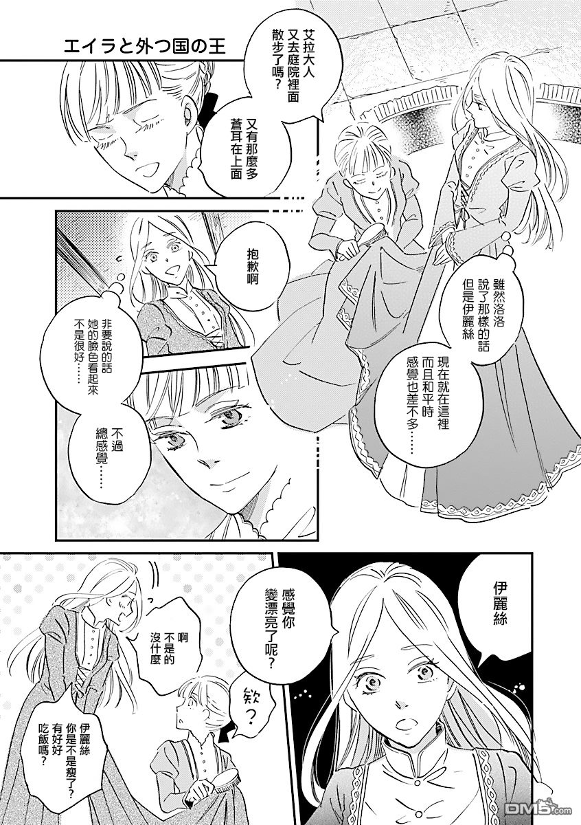 艾拉和异国的王第4话