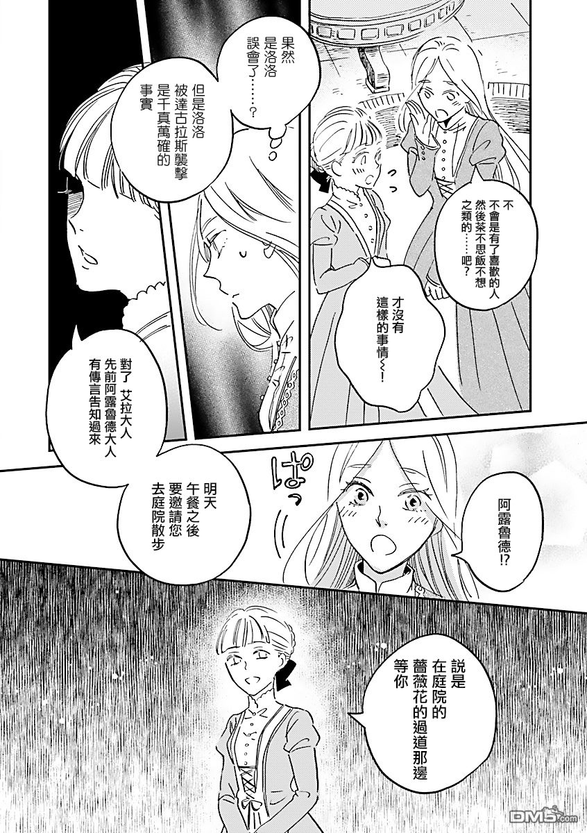 艾拉和异国的王第4话