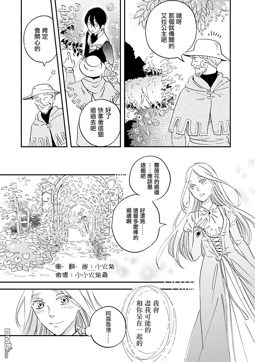 艾拉和异国的王第4话