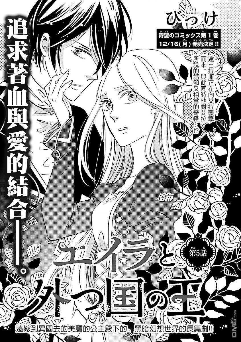 艾拉和异国的王第5话