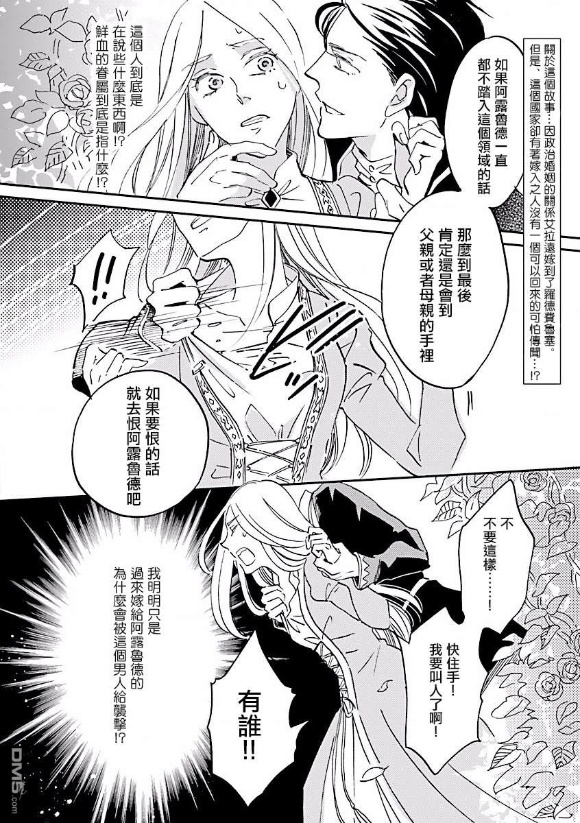 艾拉和异国的王第5话