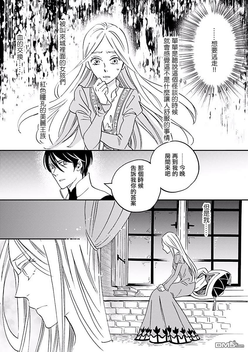 艾拉和异国的王第5话